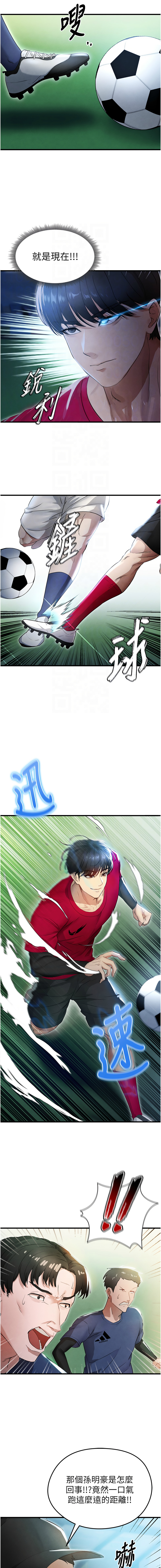 BBOOE 雪儿 雪兒 足球型男脱单指南 足球型男脫單指南 1-56 Chinese Ongoing - Image 55
