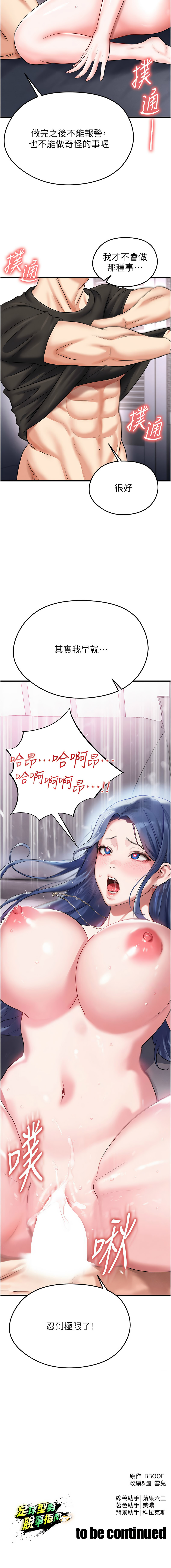 BBOOE 雪儿 雪兒 足球型男脱单指南 足球型男脫單指南 1-56 Chinese Ongoing - Image 569