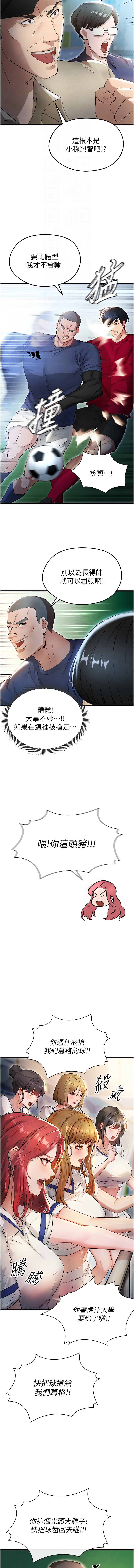 BBOOE 雪儿 雪兒 足球型男脱单指南 足球型男脫單指南 1-56 Chinese Ongoing - Image 56