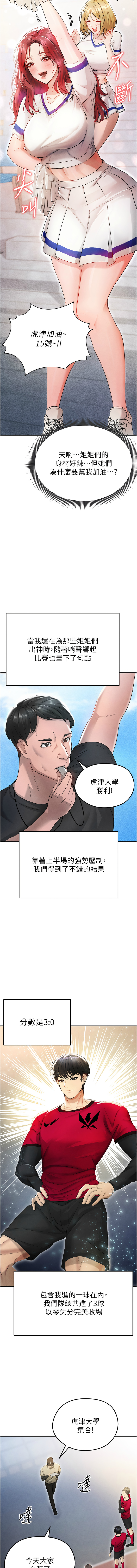 BBOOE 雪儿 雪兒 足球型男脱单指南 足球型男脫單指南 1-56 Chinese Ongoing - Image 59