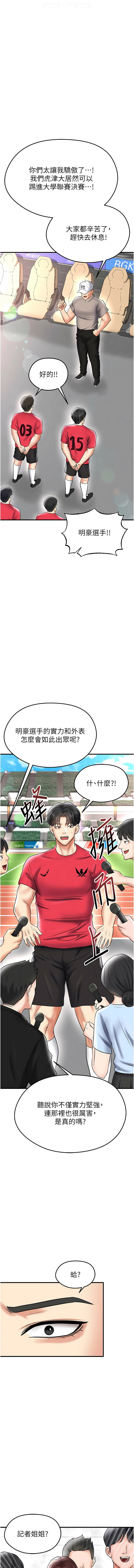 BBOOE 雪儿 雪兒 足球型男脱单指南 足球型男脫單指南 1-56 Chinese Ongoing - Image 607