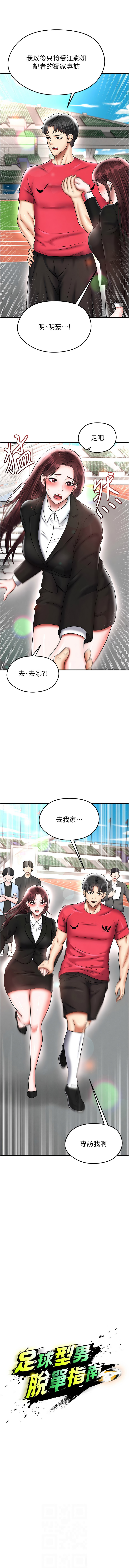 BBOOE 雪儿 雪兒 足球型男脱单指南 足球型男脫單指南 1-56 Chinese Ongoing - Image 610