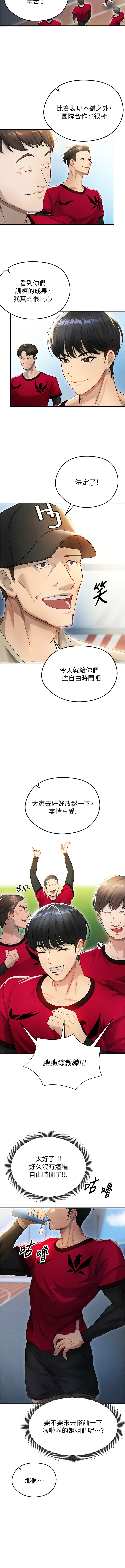 BBOOE 雪儿 雪兒 足球型男脱单指南 足球型男脫單指南 1-56 Chinese Ongoing - Image 60