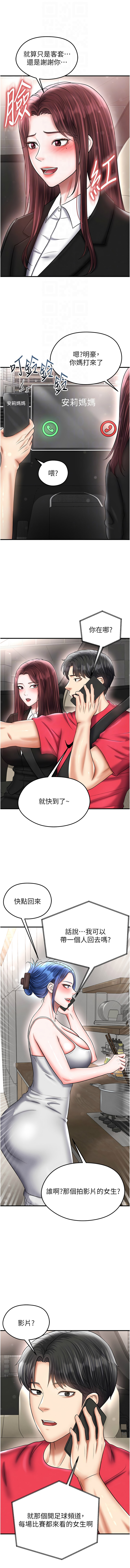 BBOOE 雪儿 雪兒 足球型男脱单指南 足球型男脫單指南 1-56 Chinese Ongoing - Image 612