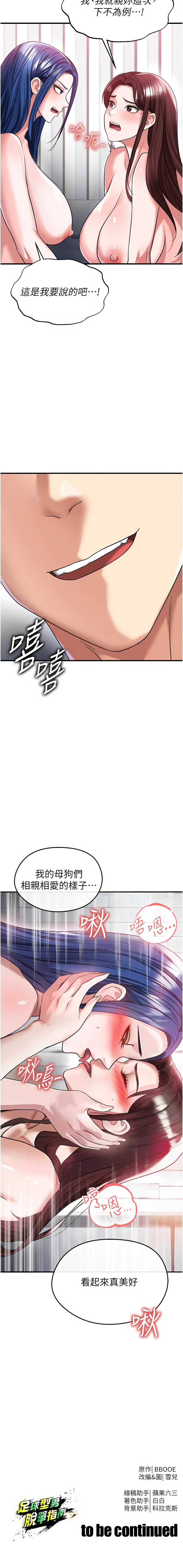 BBOOE 雪儿 雪兒 足球型男脱单指南 足球型男脫單指南 1-56 Chinese Ongoing - Image 643