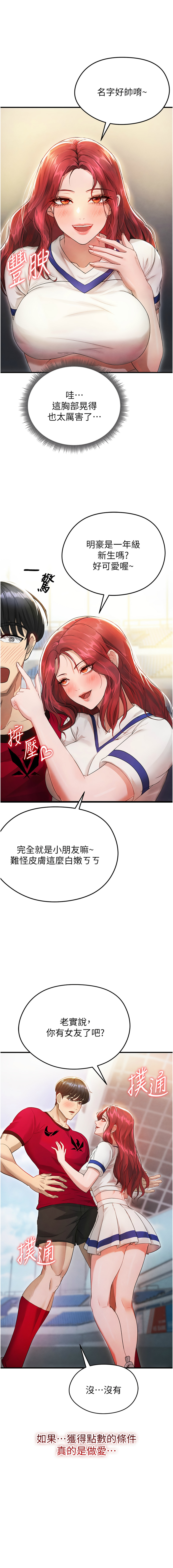 BBOOE 雪儿 雪兒 足球型男脱单指南 足球型男脫單指南 1-56 Chinese Ongoing - Image 64