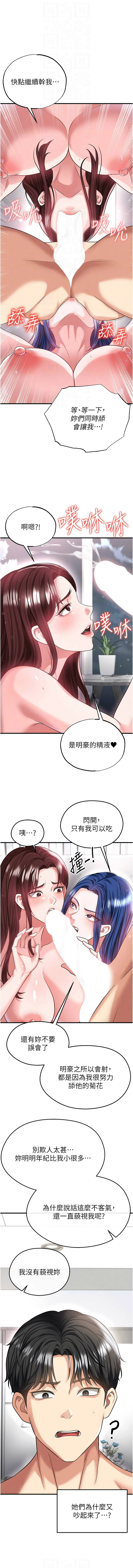 BBOOE 雪儿 雪兒 足球型男脱单指南 足球型男脫單指南 1-56 Chinese Ongoing - Image 650