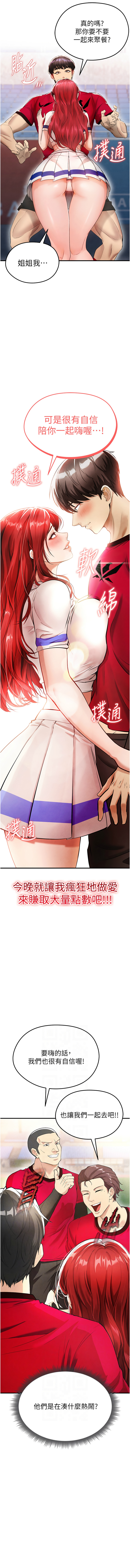 BBOOE 雪儿 雪兒 足球型男脱单指南 足球型男脫單指南 1-56 Chinese Ongoing - Image 65