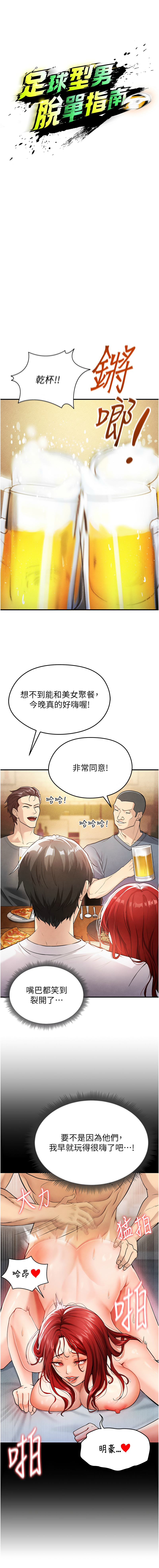 BBOOE 雪儿 雪兒 足球型男脱单指南 足球型男脫單指南 1-56 Chinese Ongoing - Image 66