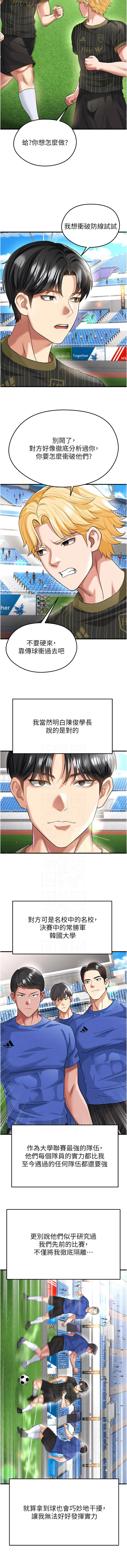 BBOOE 雪儿 雪兒 足球型男脱单指南 足球型男脫單指南 1-56 Chinese Ongoing - Image 677