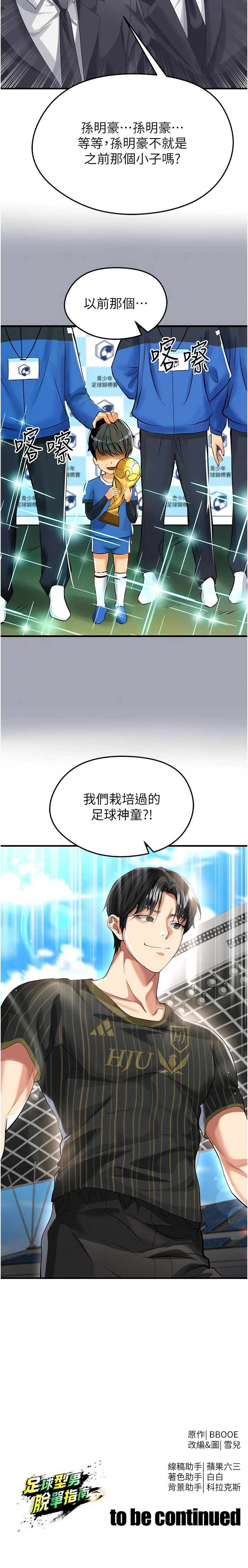 BBOOE 雪儿 雪兒 足球型男脱单指南 足球型男脫單指南 1-56 Chinese Ongoing - Image 681