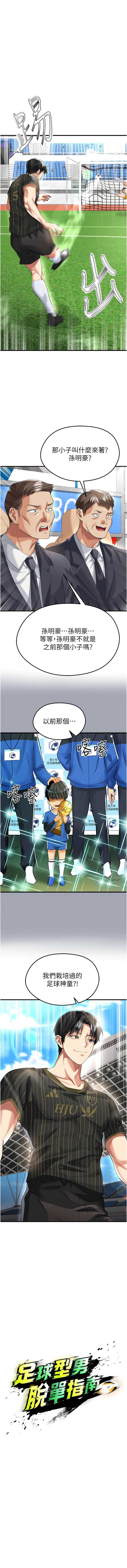 BBOOE 雪儿 雪兒 足球型男脱单指南 足球型男脫單指南 1-56 Chinese Ongoing - Image 682