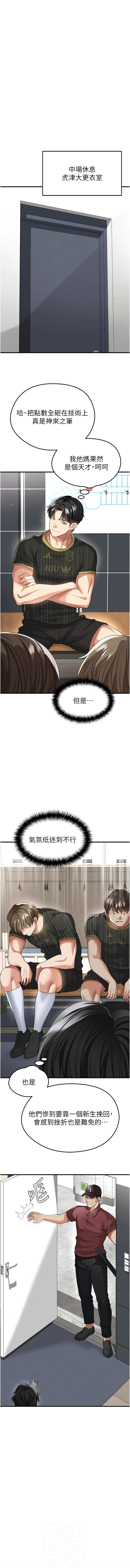 BBOOE 雪儿 雪兒 足球型男脱单指南 足球型男脫單指南 1-56 Chinese Ongoing - Image 687