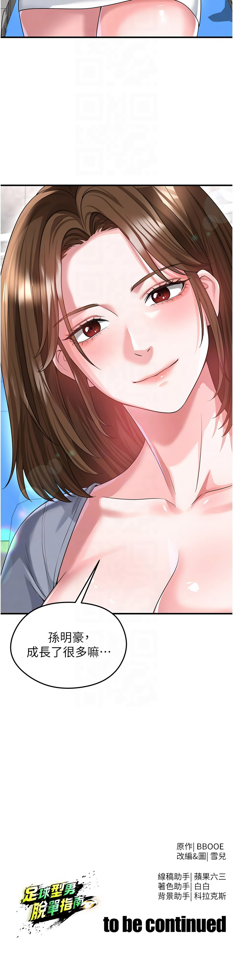 BBOOE 雪儿 雪兒 足球型男脱单指南 足球型男脫單指南 1-56 Chinese Ongoing - Image 693