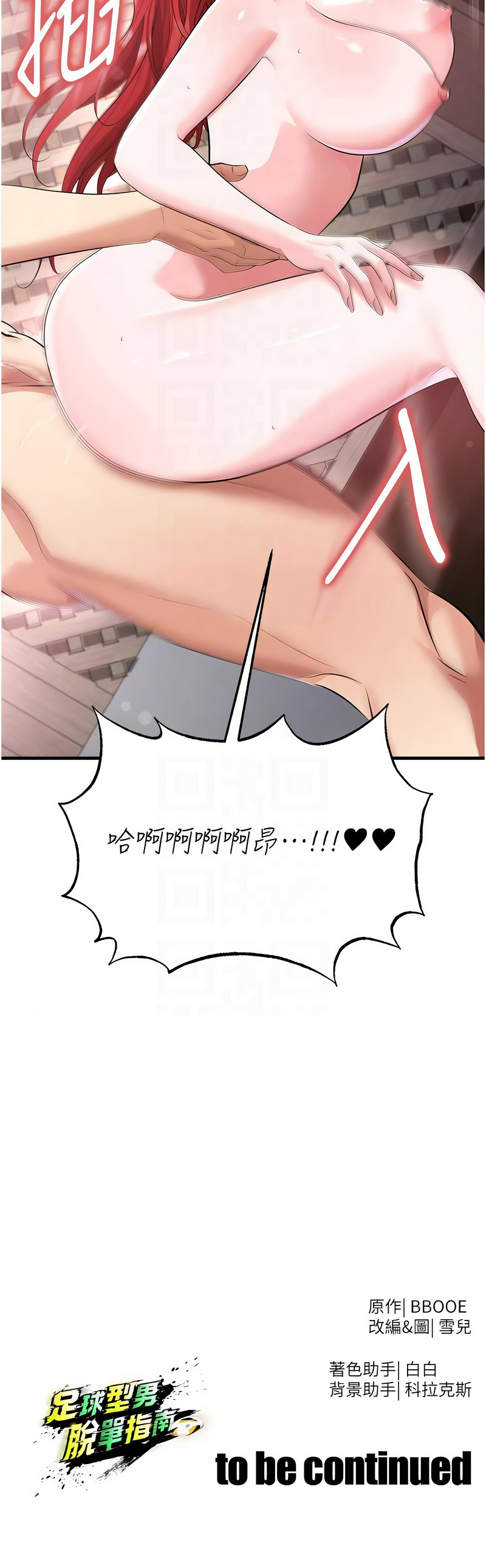BBOOE 雪儿 雪兒 足球型男脱单指南 足球型男脫單指南 1-56 Chinese Ongoing - Image 705