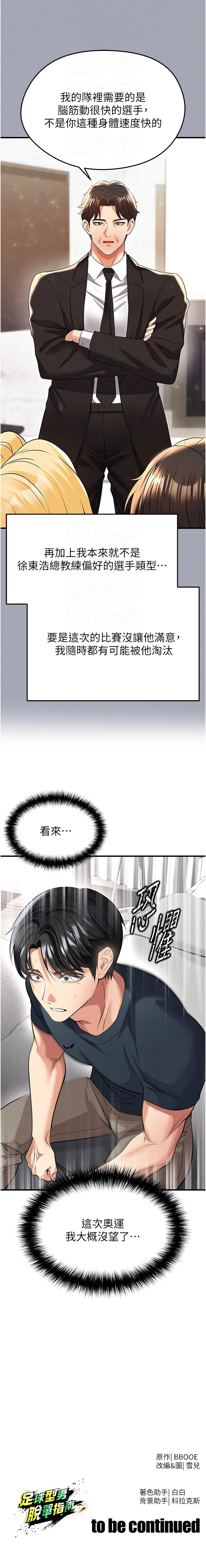 BBOOE 雪儿 雪兒 足球型男脱单指南 足球型男脫單指南 1-56 Chinese Ongoing - Image 717