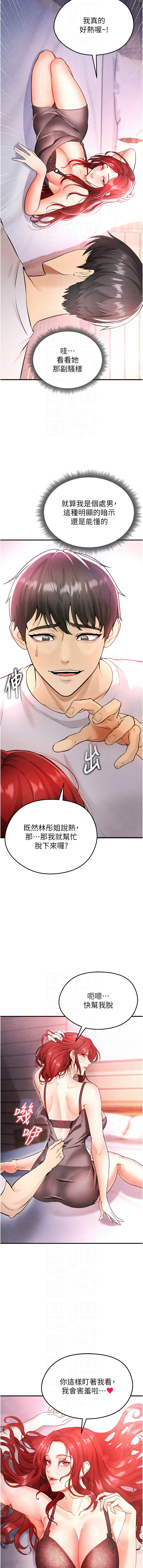 BBOOE 雪儿 雪兒 足球型男脱单指南 足球型男脫單指南 1-56 Chinese Ongoing - Image 71