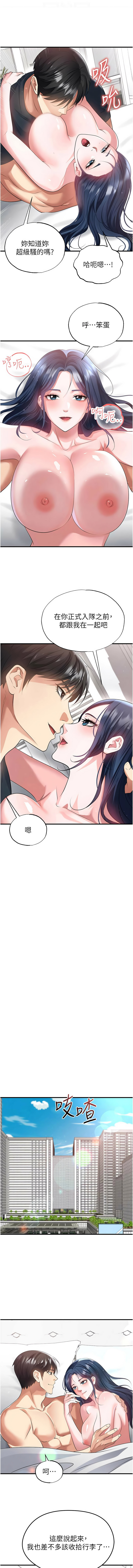 BBOOE 雪儿 雪兒 足球型男脱单指南 足球型男脫單指南 1-56 Chinese Ongoing - Image 721