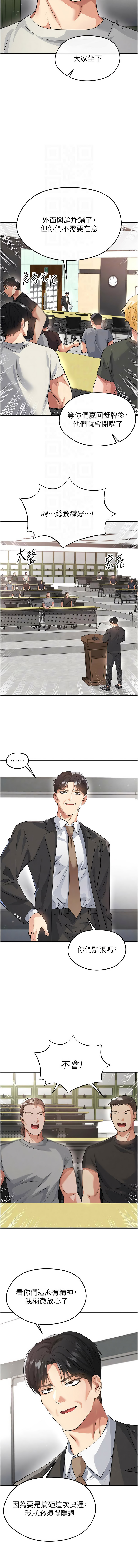 BBOOE 雪儿 雪兒 足球型男脱单指南 足球型男脫單指南 1-56 Chinese Ongoing - Image 726