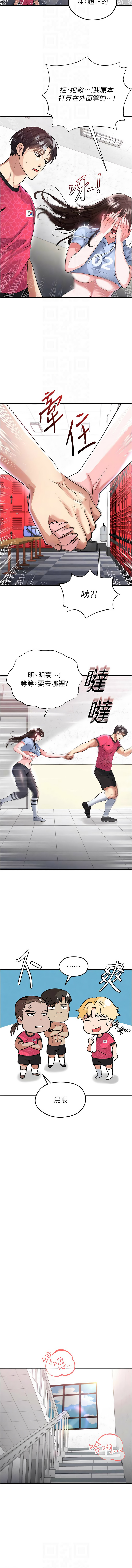 BBOOE 雪儿 雪兒 足球型男脱单指南 足球型男脫單指南 1-56 Chinese Ongoing - Image 738