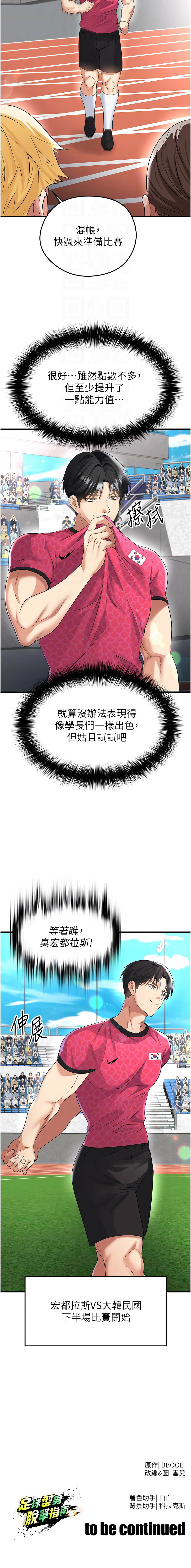 BBOOE 雪儿 雪兒 足球型男脱单指南 足球型男脫單指南 1-56 Chinese Ongoing - Image 752