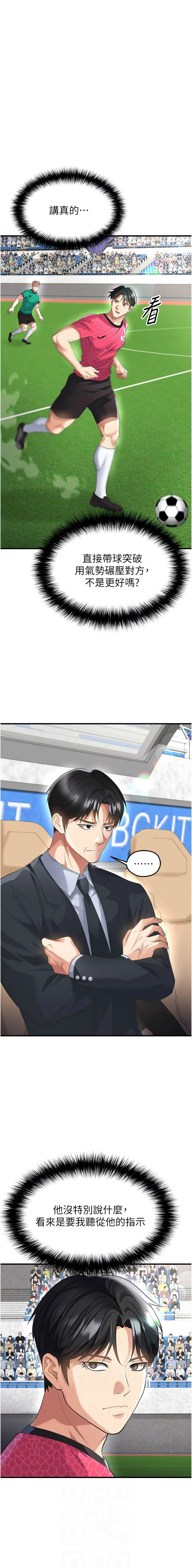 BBOOE 雪儿 雪兒 足球型男脱单指南 足球型男脫單指南 1-56 Chinese Ongoing - Image 758