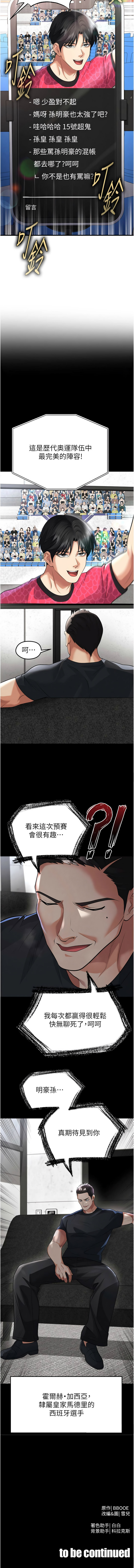 BBOOE 雪儿 雪兒 足球型男脱单指南 足球型男脫單指南 1-56 Chinese Ongoing - Image 765