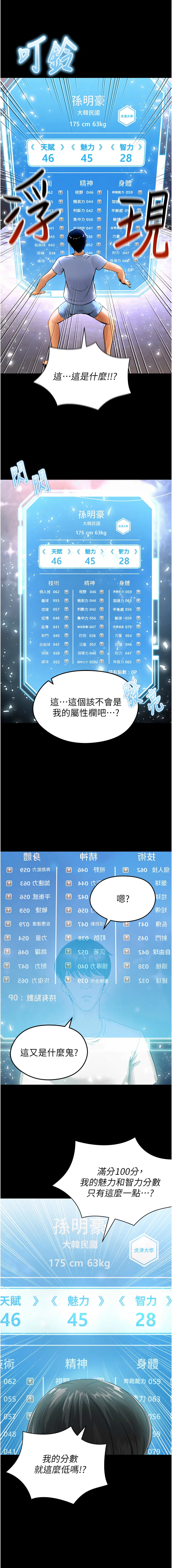 BBOOE 雪儿 雪兒 足球型男脱单指南 足球型男脫單指南 1-56 Chinese Ongoing - Image 8