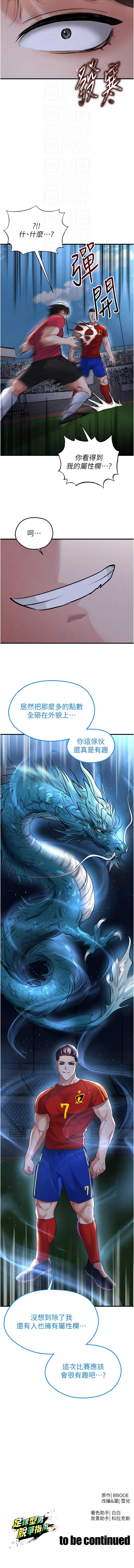 BBOOE 雪儿 雪兒 足球型男脱单指南 足球型男脫單指南 1-56 Chinese Ongoing - Image 801