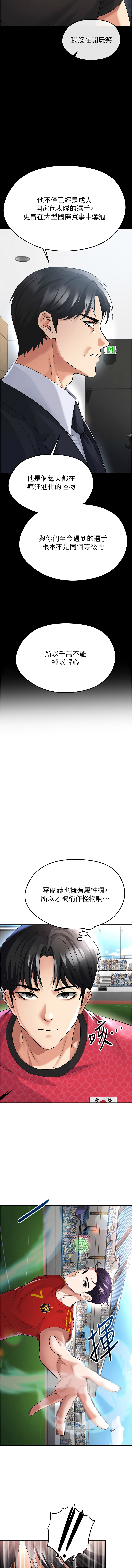 BBOOE 雪儿 雪兒 足球型男脱单指南 足球型男脫單指南 1-56 Chinese Ongoing - Image 804