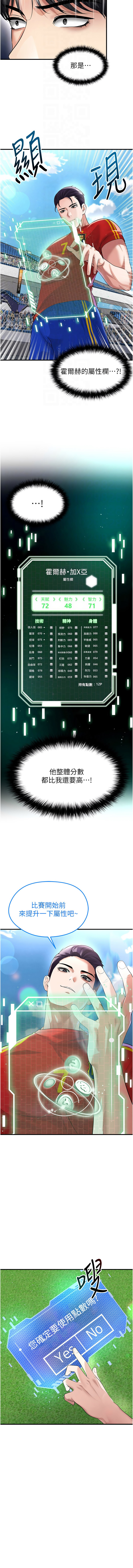 BBOOE 雪儿 雪兒 足球型男脱单指南 足球型男脫單指南 1-56 Chinese Ongoing - Image 805