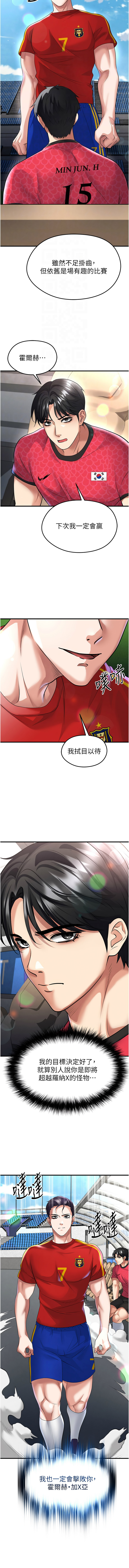 BBOOE 雪儿 雪兒 足球型男脱单指南 足球型男脫單指南 1-56 Chinese Ongoing - Image 813