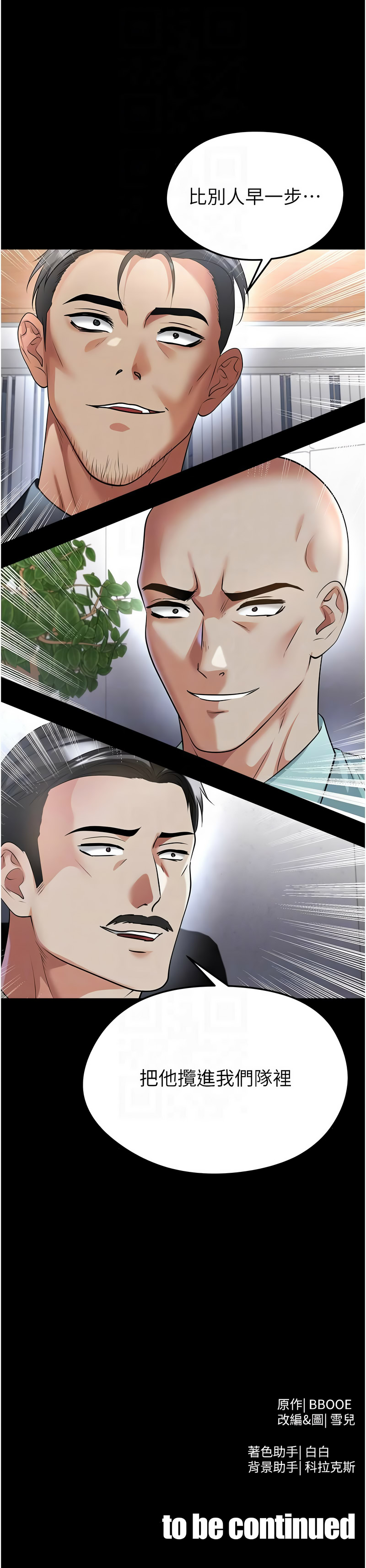 BBOOE 雪儿 雪兒 足球型男脱单指南 足球型男脫單指南 1-56 Chinese Ongoing - Image 872