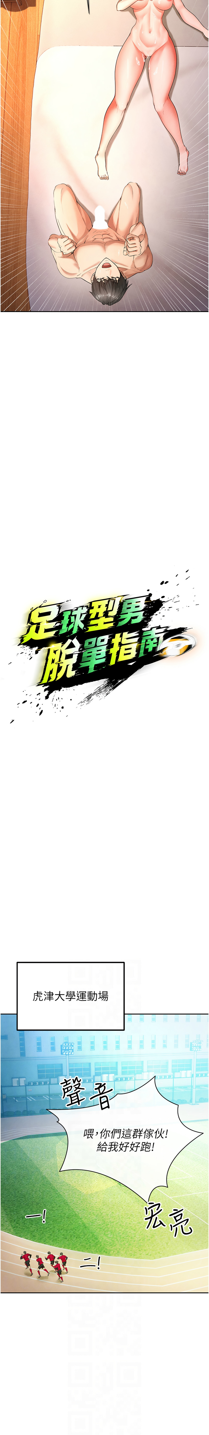 BBOOE 雪儿 雪兒 足球型男脱单指南 足球型男脫單指南 1-56 Chinese Ongoing - Image 90