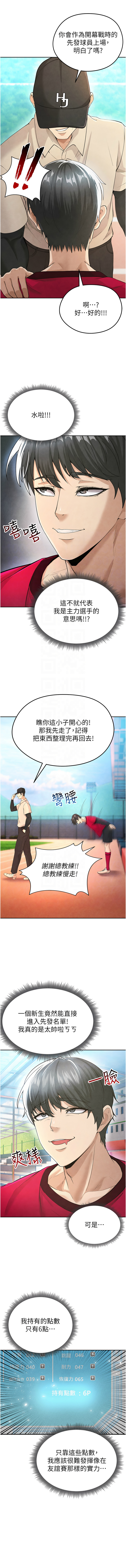 BBOOE 雪儿 雪兒 足球型男脱单指南 足球型男脫單指南 1-56 Chinese Ongoing - Image 93