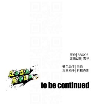 BBOOE 雪儿 雪兒 足球型男脱单指南 足球型男脫單指南 1-56 Chinese Ongoing - Page 777