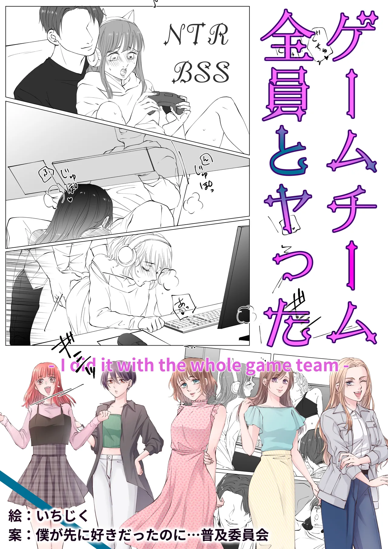 BBS Boku ga Saki ni Suki Datta no ni... Fukyuu Iinkai Ichijiku I did it with the whole Game-team English - Image 1