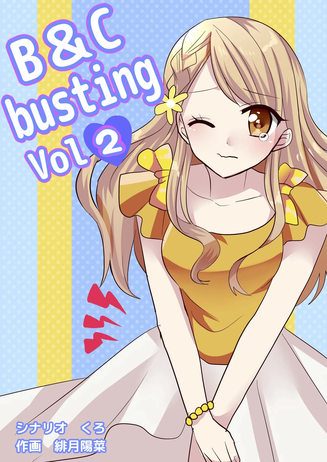 BC busting Vol. 2 - Image 1