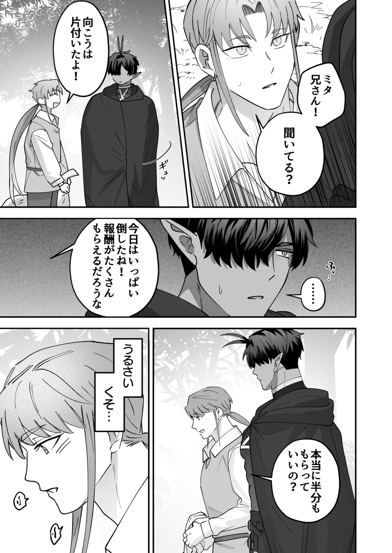 BEE-G BIIJI 育てた子供に別れを切り出したら逆恨みで触手催された - Image 10