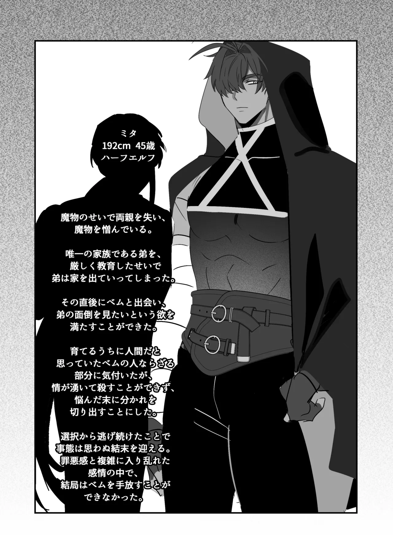 BEE-G BIIJI 育てた子供に別れを切り出したら逆恨みで触手催された - Image 108