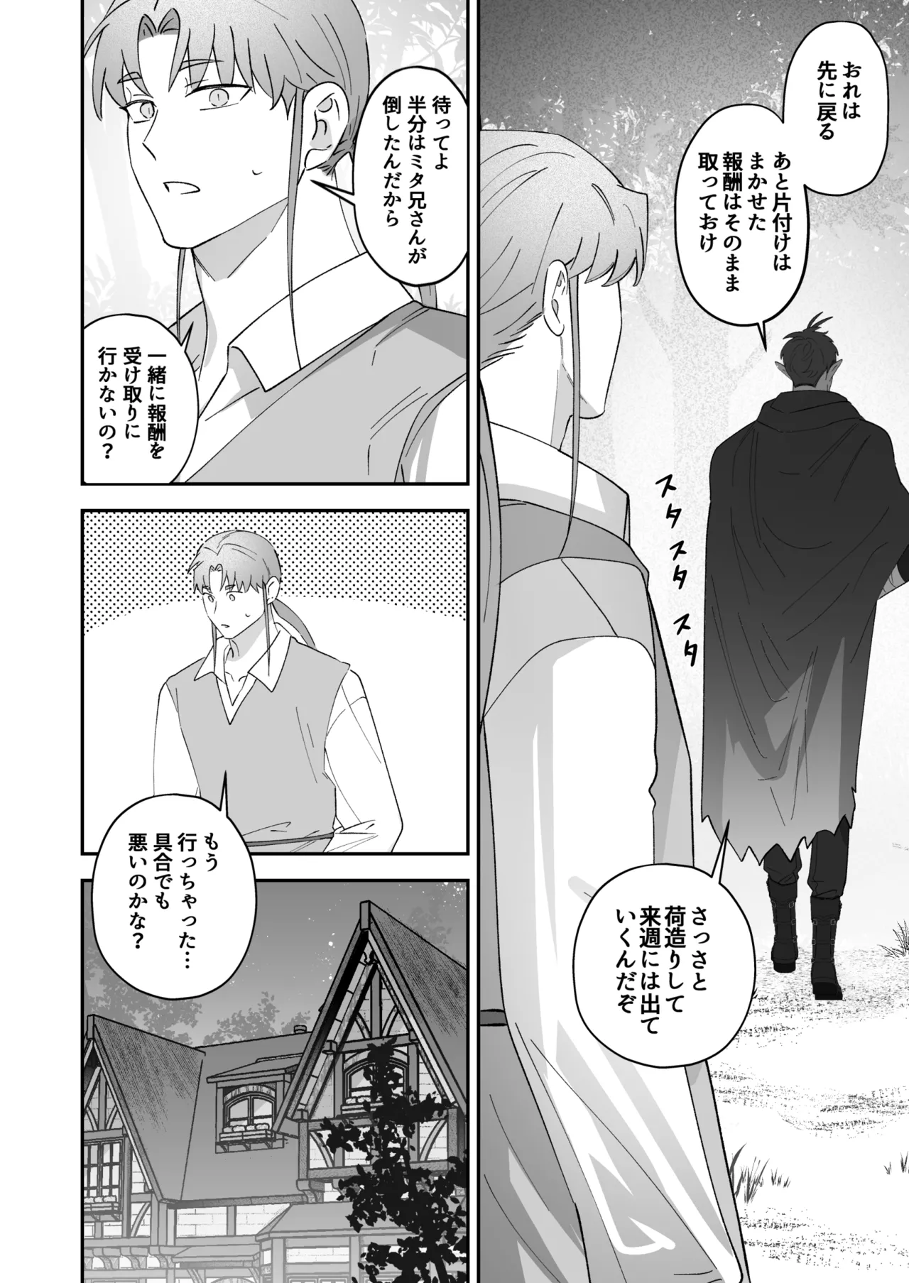 BEE-G BIIJI 育てた子供に別れを切り出したら逆恨みで触手催された - Image 11
