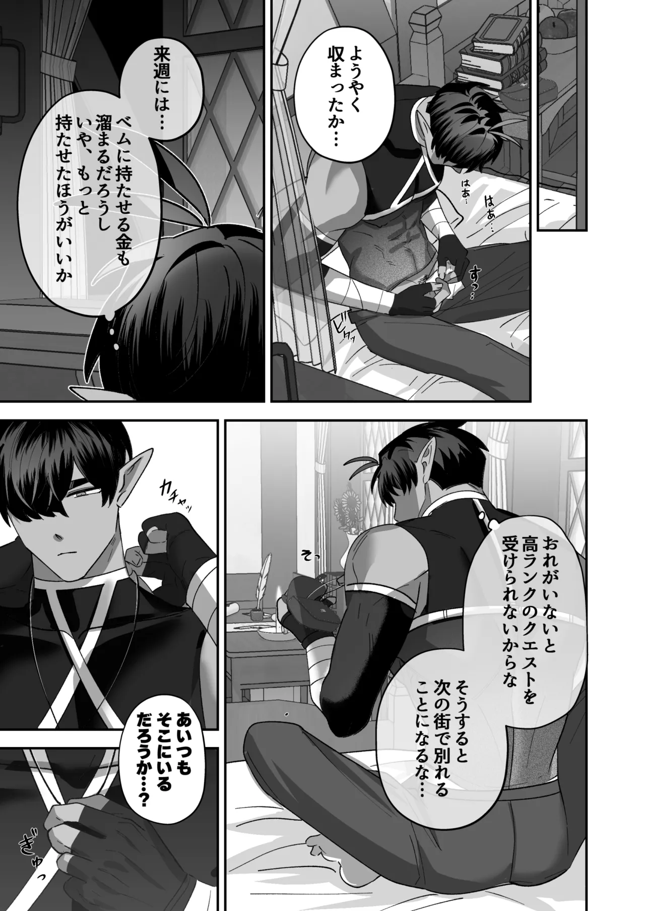 BEE-G BIIJI 育てた子供に別れを切り出したら逆恨みで触手催された - Image 16