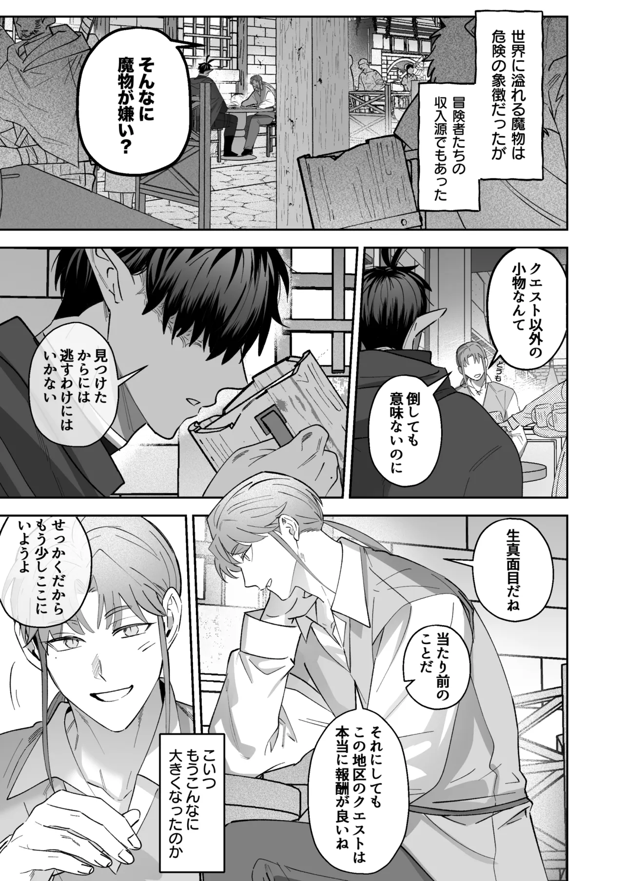 BEE-G BIIJI 育てた子供に別れを切り出したら逆恨みで触手催された - Image 2