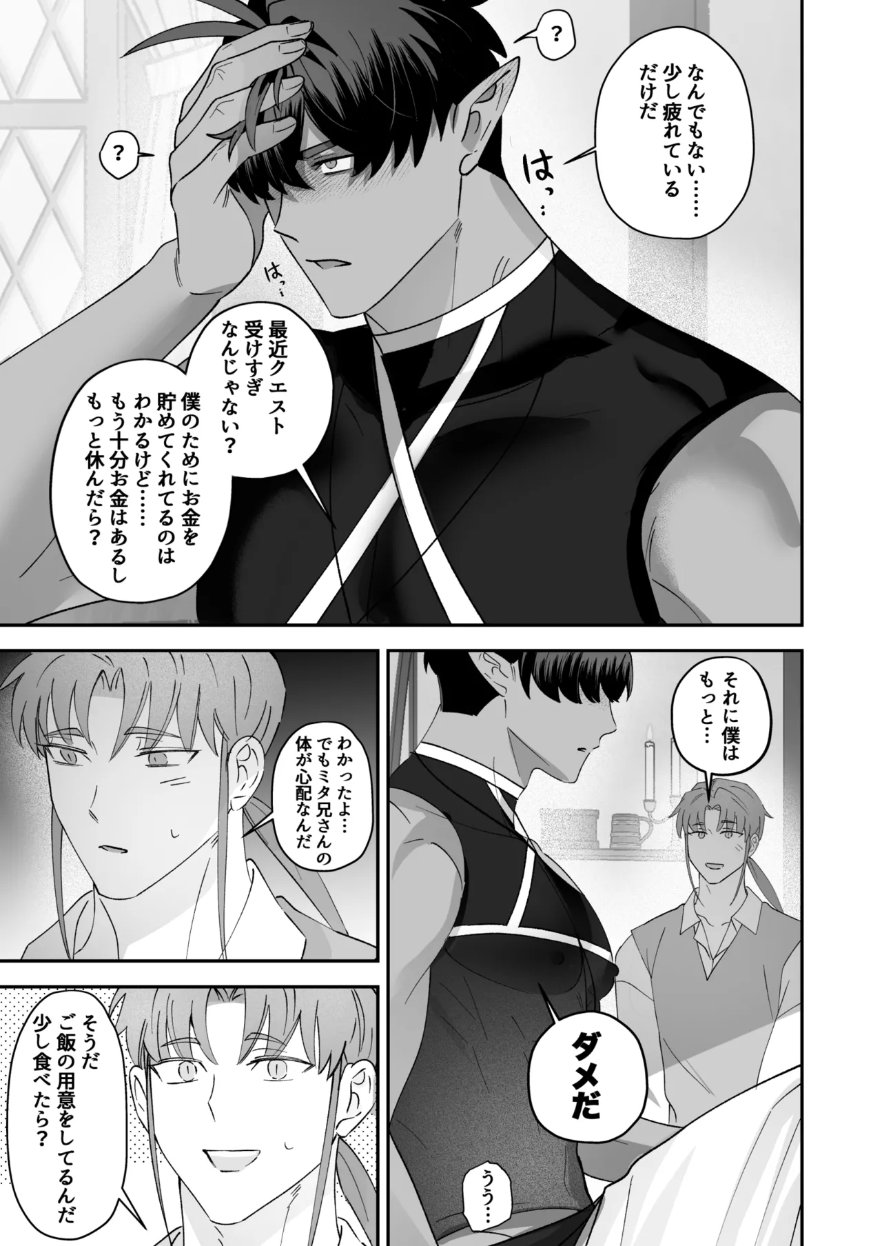 BEE-G BIIJI 育てた子供に別れを切り出したら逆恨みで触手催された - Image 22