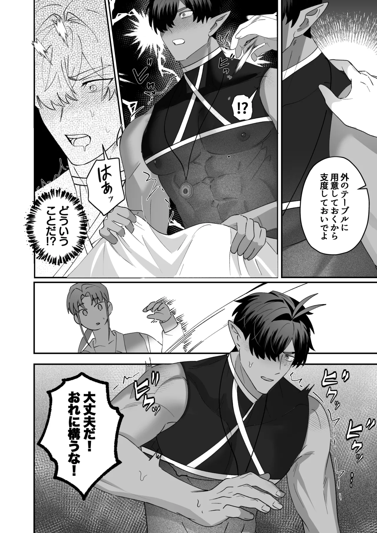 BEE-G BIIJI 育てた子供に別れを切り出したら逆恨みで触手催された - Image 23