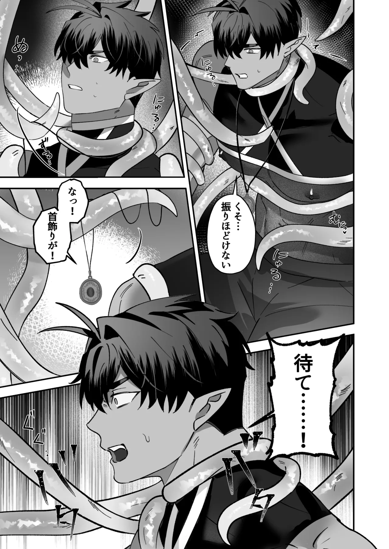 BEE-G BIIJI 育てた子供に別れを切り出したら逆恨みで触手催された - Image 26