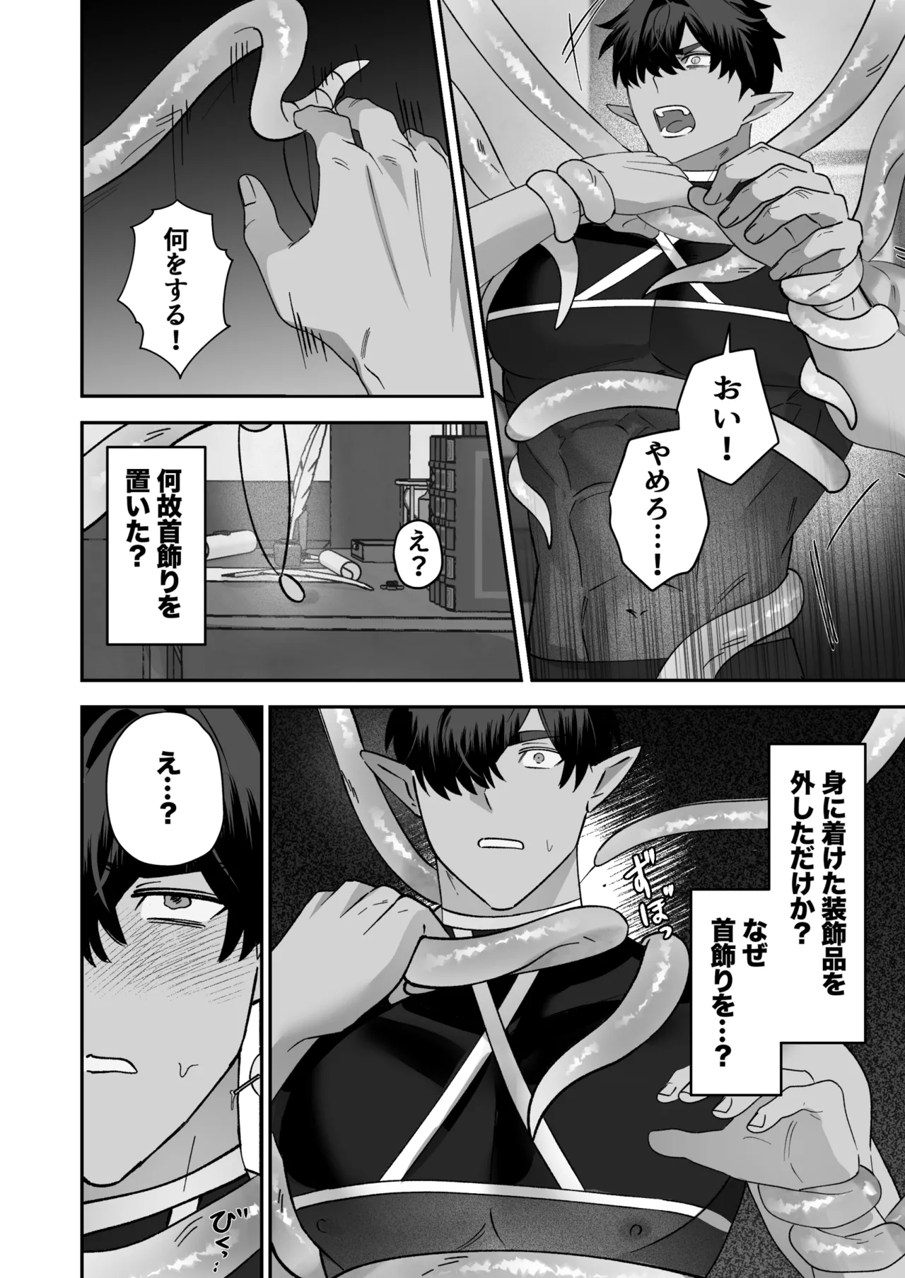 BEE-G BIIJI 育てた子供に別れを切り出したら逆恨みで触手催された - Image 27