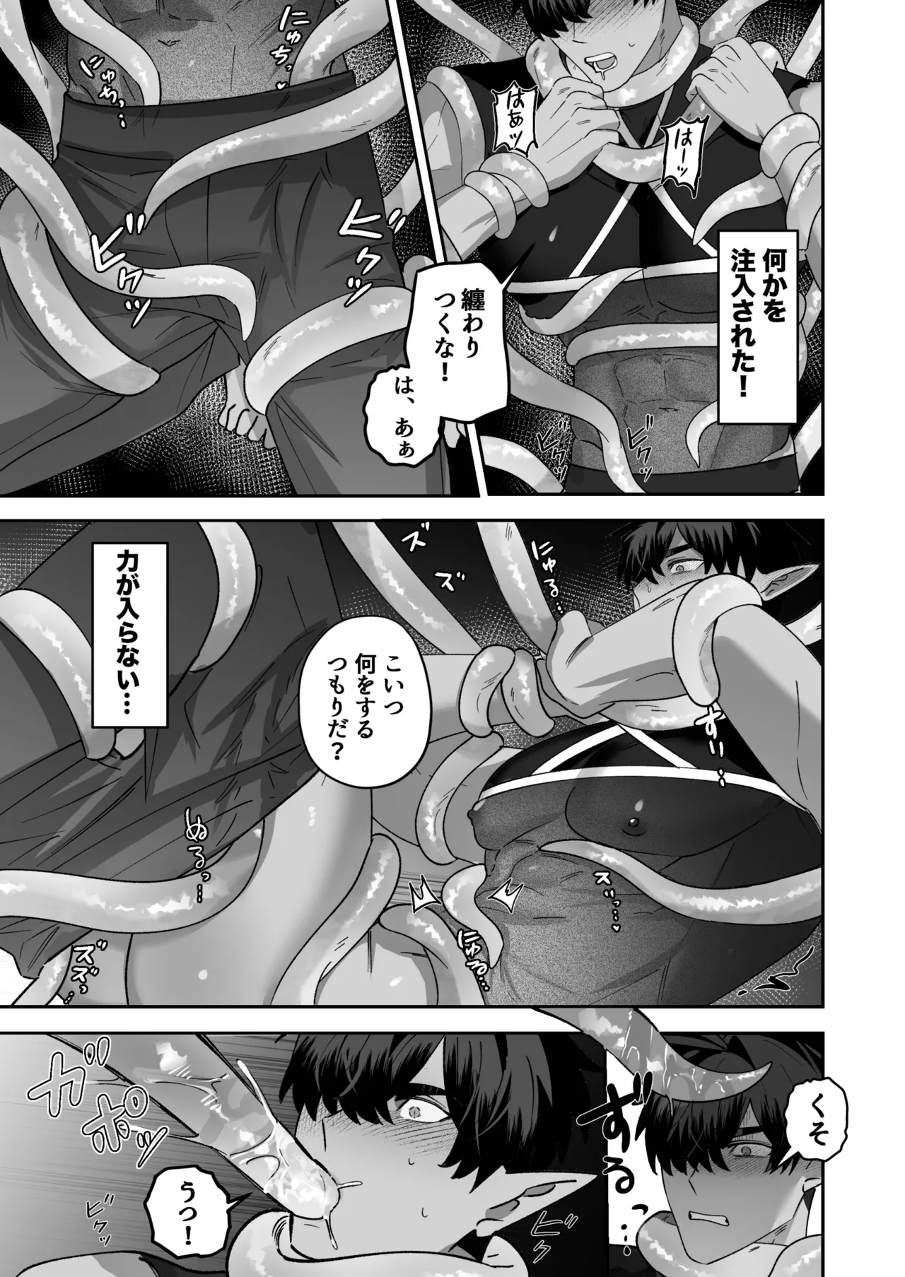 BEE-G BIIJI 育てた子供に別れを切り出したら逆恨みで触手催された - Image 28