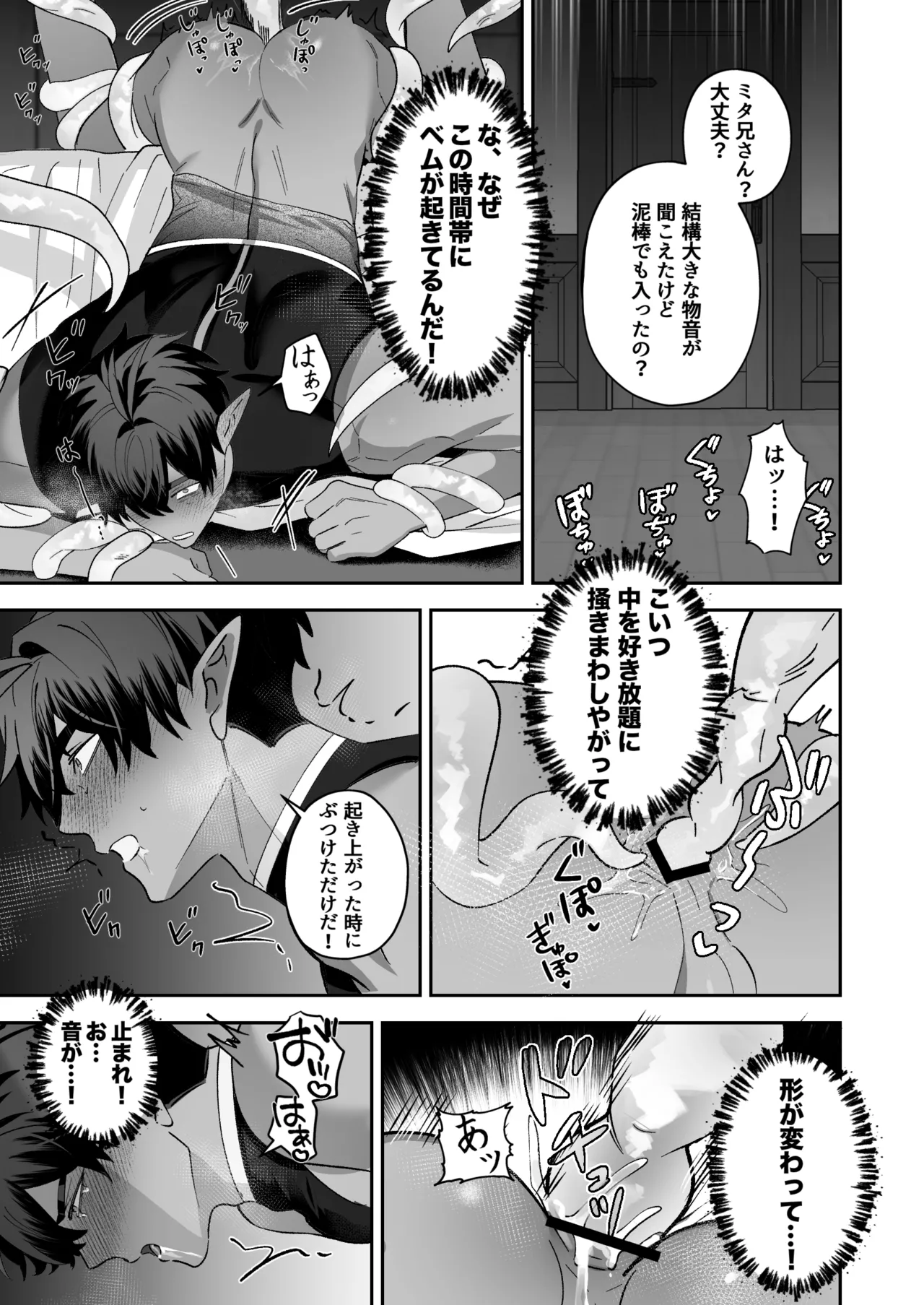 BEE-G BIIJI 育てた子供に別れを切り出したら逆恨みで触手催された - Image 38