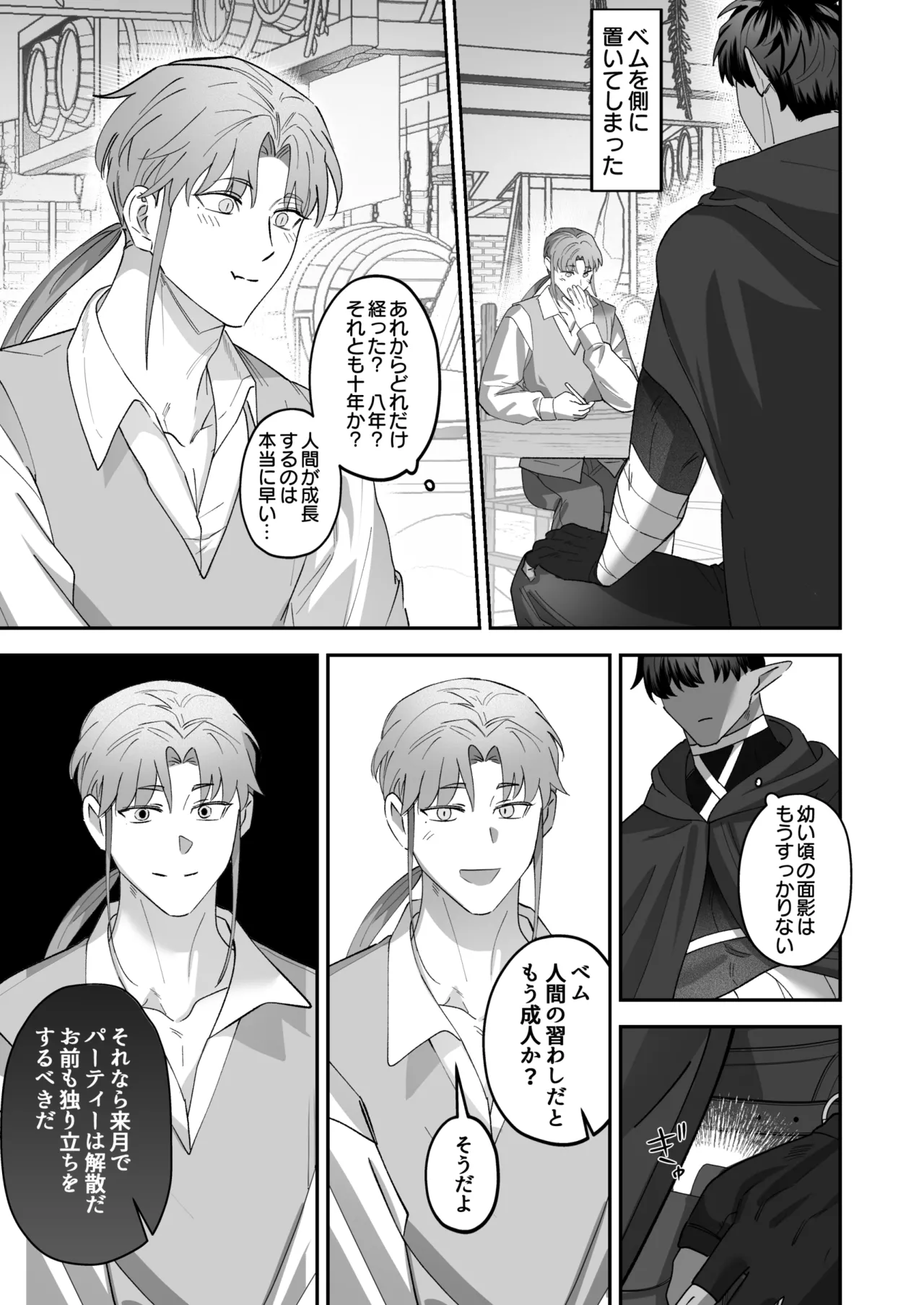 BEE-G BIIJI 育てた子供に別れを切り出したら逆恨みで触手催された - Image 4